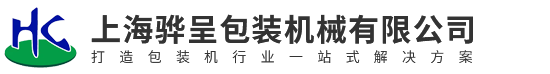 上海驊呈包裝機械有限公司